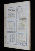 鶏の研究　昭和26年6月号　ポートリーニューズ 23号付/ニューカッスル病跳梁の跡 埼玉県