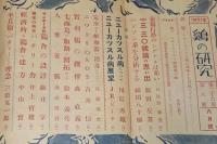 鶏の研究　昭和26年6月号　ポートリーニューズ 23号付/ニューカッスル病跳梁の跡 埼玉県