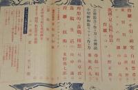 鶏の研究　昭和26年7月号　ポールトリーニューズ 24号付/最新赤外線育雛法/雛の雌雄鑑別