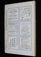 鶏の研究　昭和26年8月号　ポールトリーニューズ 25号付/大東京繁華街の真ん中に集約養鶏