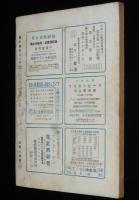 鶏の研究　昭和26年9月号　人手要らずの自動集卵装置/大庭秀雄/坪田譲治/徳川夢声