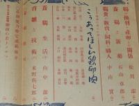 鶏の研究　昭和26年9月号　人手要らずの自動集卵装置/大庭秀雄/坪田譲治/徳川夢声