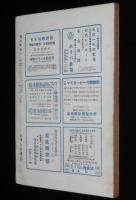 鶏の研究　昭和26年11月号　遂に機械鑑別時代来る/ポールトリーニューズ 28號付き