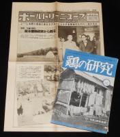 鶏の研究　昭和26年11月号　遂に機械鑑別時代来る/ポールトリーニューズ 28號付き