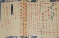 鶏の研究　昭和26年11月号　遂に機械鑑別時代来る/ポールトリーニューズ 28號付き