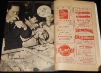 鶏の研究　昭和26年11月号　遂に機械鑑別時代来る/ポールトリーニューズ 28號付き