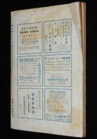 鶏の研究　昭和26年12月号　附録：本年度産卵記録鶏番付/ポールトリーニューズ 29號付き