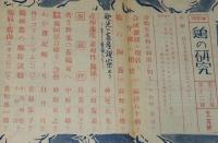 鶏の研究　昭和26年12月号　附録：本年度産卵記録鶏番付/ポールトリーニューズ 29號付き