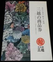 【映画パンフ】華麗なる一族　東宝　昭和49年/仲代達矢/酒井和歌子/田宮二郎