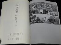 【映画パンフ】空中庭園　リトルモア　2005年/豊田利晃/小泉今日子/鈴木杏/ソニン