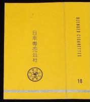 【たばこパッケージ】パール PEARL　日本専売公社　昭和30年代頃/BLENDED CIGARETTES