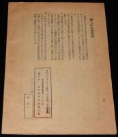 防犯防火協力運動　一家一冊必携！/青少年不良化防止/軽犯罪法