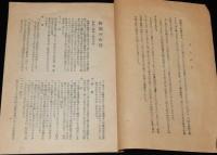 防犯防火協力運動　一家一冊必携！/青少年不良化防止/軽犯罪法