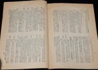 防犯防火協力運動　一家一冊必携！/青少年不良化防止/軽犯罪法