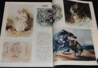 アサヒグラフ 昭和44年5/15増刊　ドラクロワ展　油彩/水彩/デッサン/版画