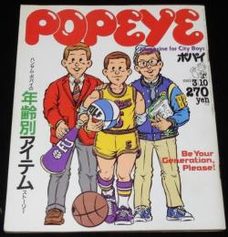 POPEYE ポパイ　1982年3/10号　今、人気のTVゲーム/クイックス/ボスコミアン/サクソン