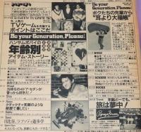 POPEYE ポパイ　1982年3/10号　今、人気のTVゲーム/クイックス/ボスコミアン/サクソン