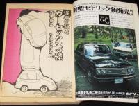 文藝春秋 漫画読本　昭和45年1月号　水木しげる：群衆の中に/島田啓三：冒険ダン吉