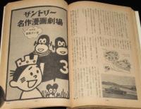 文藝春秋 漫画読本　昭和45年1月号　水木しげる：群衆の中に/島田啓三：冒険ダン吉