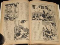 文藝春秋 漫画読本　昭和45年1月号　水木しげる：群衆の中に/島田啓三：冒険ダン吉