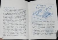 【豆本】たばこのポケット知識　特別デザインたばこの話