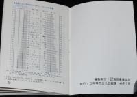 【豆本】たばこのポケット知識　特別デザインたばこの話