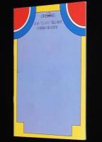 【たばこPR小冊子】たばこ小百科辞典　世界風俗編