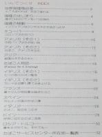 【たばこPR小冊子】たばこ小百科辞典　世界風俗編