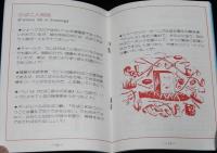 【たばこPR小冊子】たばこ小百科辞典　世界風俗編