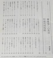 【たばこPR小冊子】たばこ立ちばなし　喫煙具博物館