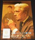 【たばこポスター】本場バージニア葉の味 ロングピース　昭和40年　B4サイズ