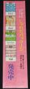 【たばこポスター】光と動きをデザインした しゃれたパッケージ　発売中　昭和45年