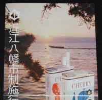 【たばこポスター】近江八幡市制施行20年記念　記念たばこ発売中　昭和49年