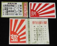 【広告マッチラベル】朝日新聞　週刊読売 ほか　7枚セット　昭和30年代頃/新雑誌 太陽 創刊