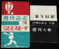 【広告マッチラベル】朝日新聞　週刊読売 ほか　7枚セット　昭和30年代頃/新雑誌 太陽 創刊