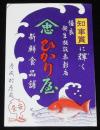 【広告マッチラベル】ひかり屋　新鮮食品舗　彦成村　昭和30年代頃/知事賞に輝く優良衛生施設表彰店