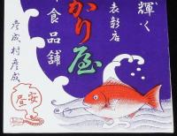 【広告マッチラベル】ひかり屋　新鮮食品舗　彦成村　昭和30年代頃/知事賞に輝く優良衛生施設表彰店