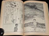 少年少女SFマンガ競作大全集（9）仕事部屋訪問：寺沢武一/つげ義春