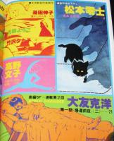マンガ奇想天外 SFマンガ大全集 No.3　松本零士/大友克洋/鈴木翁二
