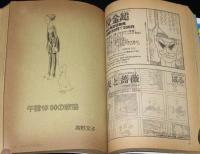 マンガ奇想天外 SFマンガ大全集 No.3　松本零士/大友克洋/鈴木翁二