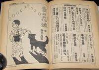 マンガ奇想天外 SFマンガ大全集 No.3　松本零士/大友克洋/鈴木翁二