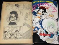 マンガ奇想天外 SFマンガ大全集 No.5　吉田秋生/大友克洋/藤子不二雄