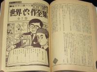 マンガ奇想天外 SFマンガ大全集 No.5　吉田秋生/大友克洋/藤子不二雄