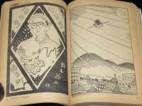 マンガ奇想天外 SFマンガ大全集 No.5　吉田秋生/大友克洋/藤子不二雄