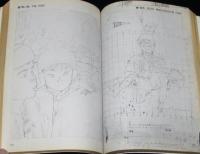 マンガ奇想天外 SFマンガ大全集 No.7　対談：水木しげるvs山岸凉子/大友克洋