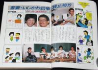 マンガ奇想天外 SFマンガ大全集 No.8　大友克洋/吾妻ひでお/水樹和佳