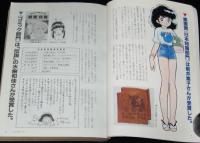 マンガ奇想天外 SFマンガ大全集 No.8　大友克洋/吾妻ひでお/水樹和佳