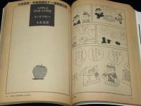 マンガ奇想天外 SFマンガ大全集 No.8　大友克洋/吾妻ひでお/水樹和佳