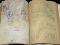 マンガ奇想天外 SFマンガ大全集 No.8　大友克洋/吾妻ひでお/水樹和佳