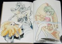 マンガ奇想天外 SFマンガ大全集 No.10　吾妻ひでお美術館/ますむらひろし